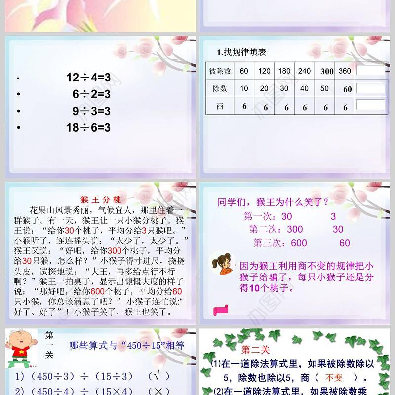  收获的季节商不变的性质数学课件PPT模板