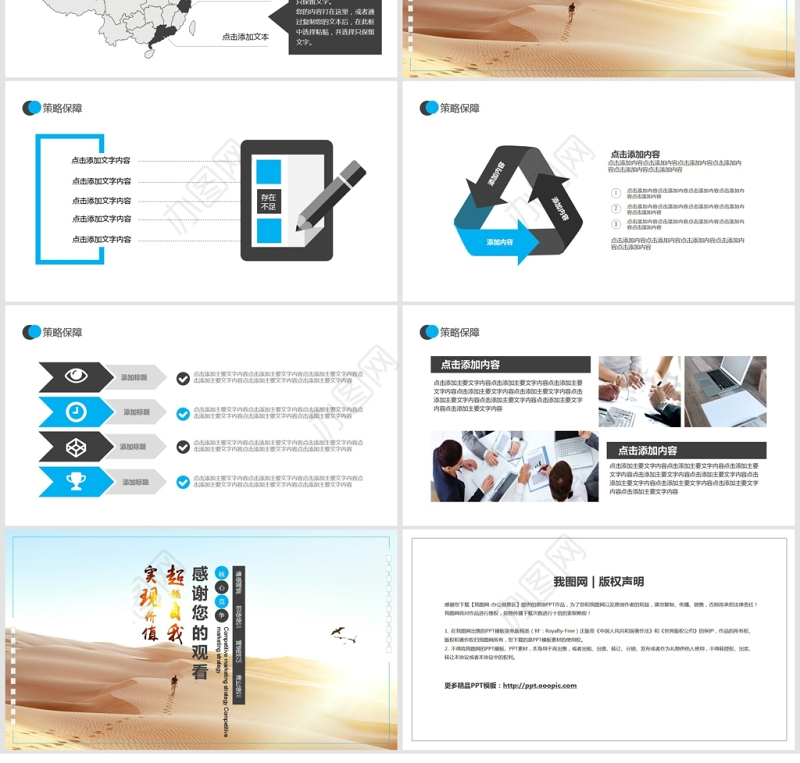 团队营销竞争策略培训PPT