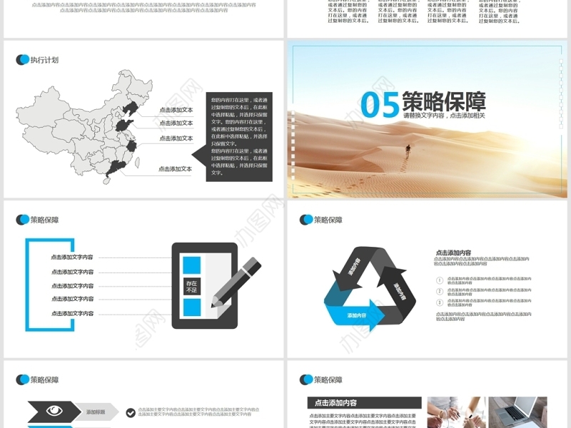 团队营销竞争策略培训PPT