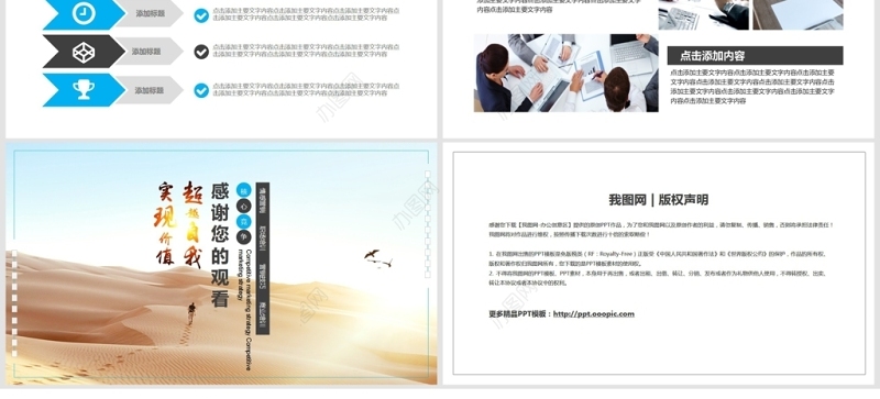 团队营销竞争策略培训PPT