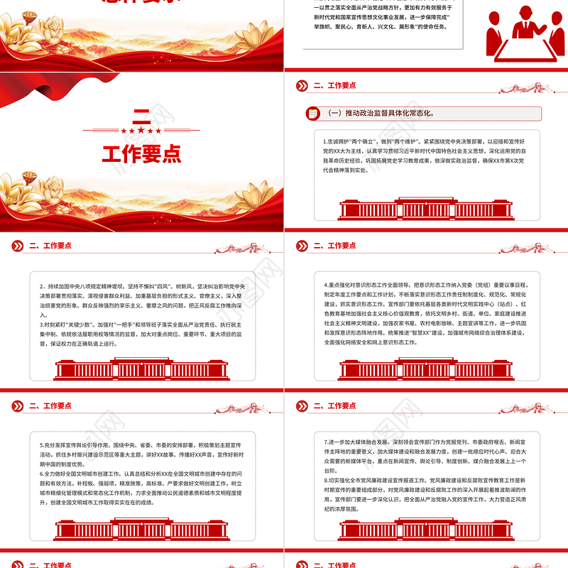 党风廉政建设PPT精美红色全面推进党风廉政建设和反腐败斗争党课模板