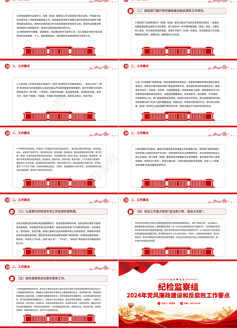 党风廉政建设PPT精美红色全面推进党风廉政建设和反腐败斗争党课模板