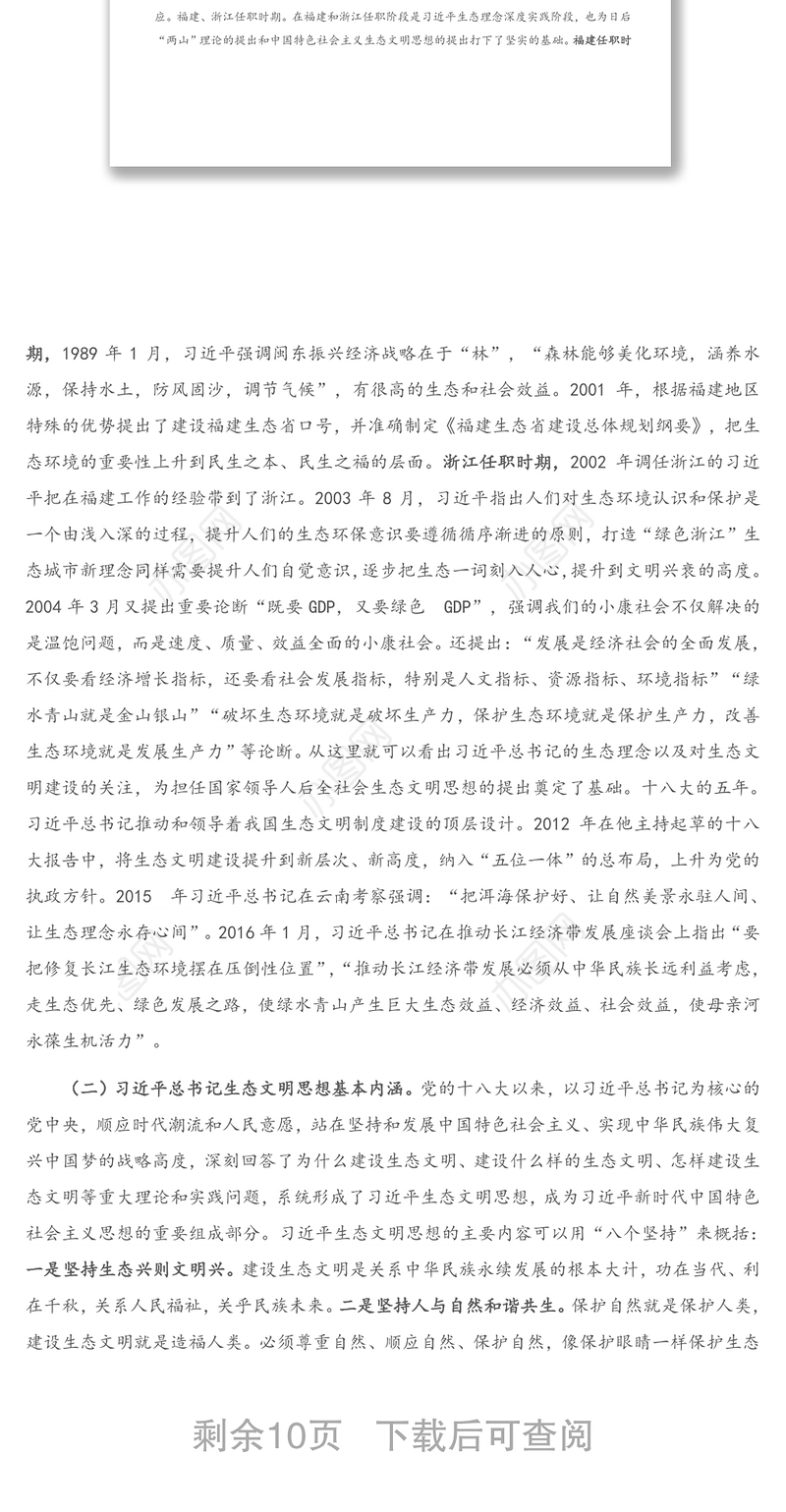 专题党课：坚持生态优先、绿色发展 走好XX县高质量发展新道路