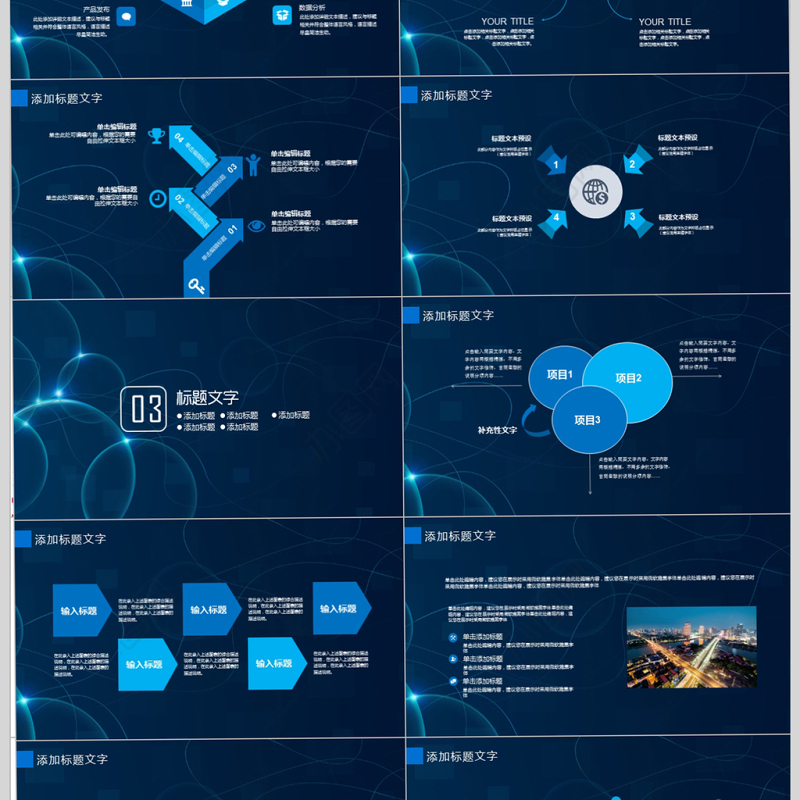 互联网科技大数据云计算ppt模板