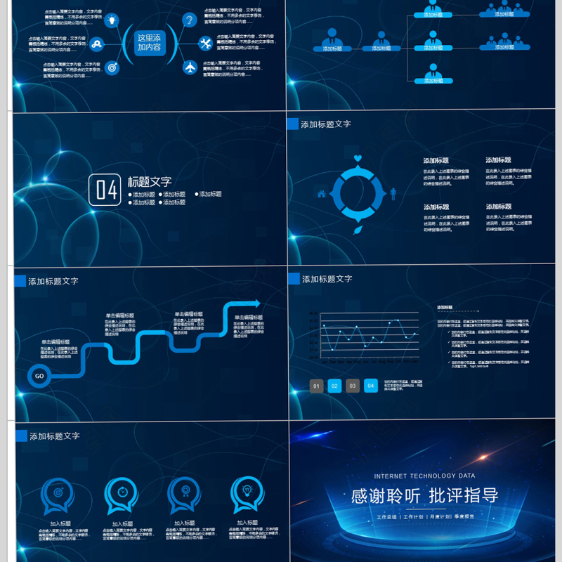 互联网科技大数据云计算ppt模板
