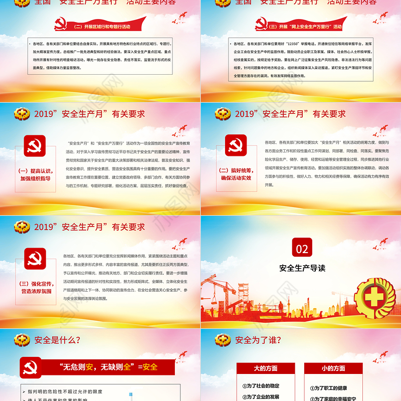  2019年安全生产教育ppt设计模板