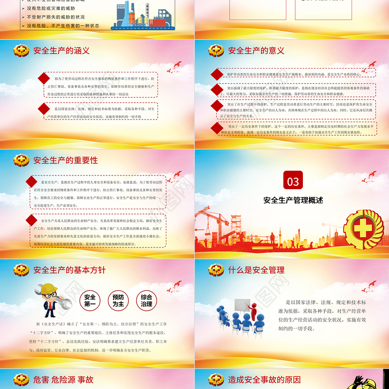  2019年安全生产教育ppt设计模板