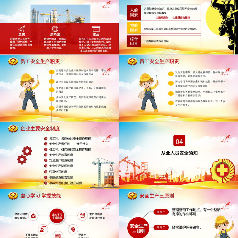  2019年安全生产教育ppt设计模板