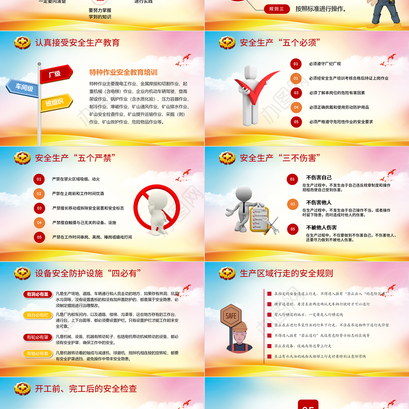  2019年安全生产教育ppt设计模板