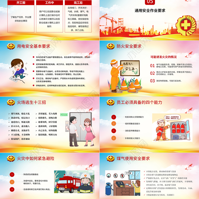  2019年安全生产教育ppt设计模板