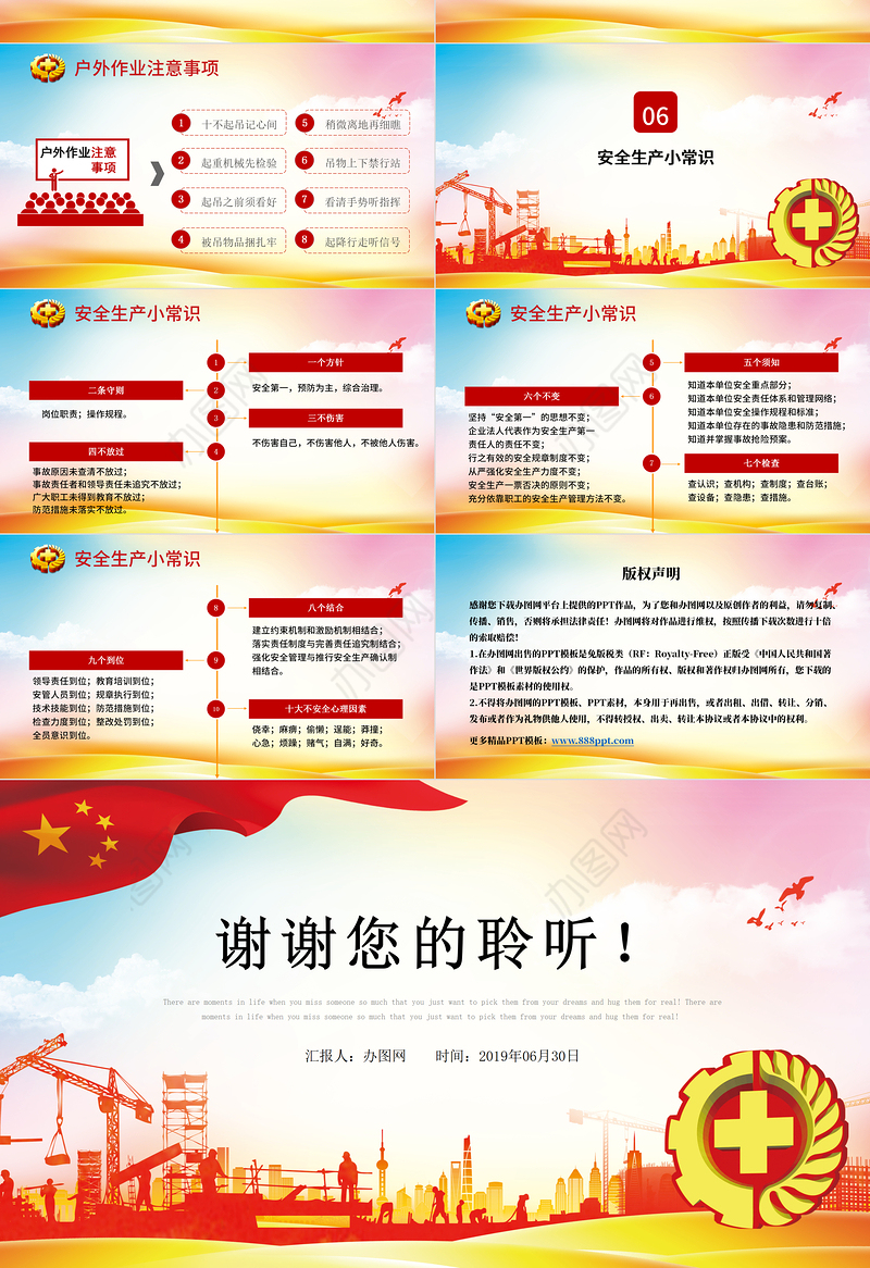  2019年安全生产教育ppt设计模板