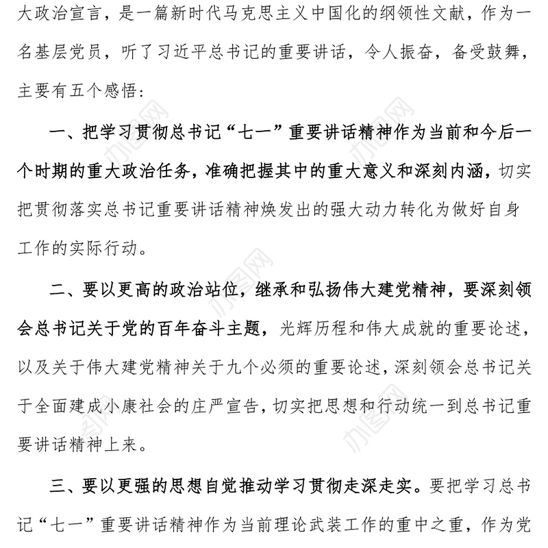 (2篇)学习贯彻“七一”重要讲话精神专题学习研讨发言材料