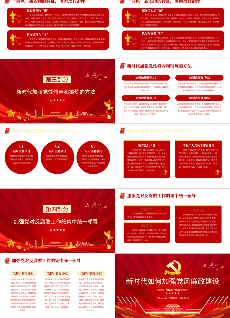 新时代如何加强党风廉政建设PPT红色简约风廉政廉洁专题党课课件模板