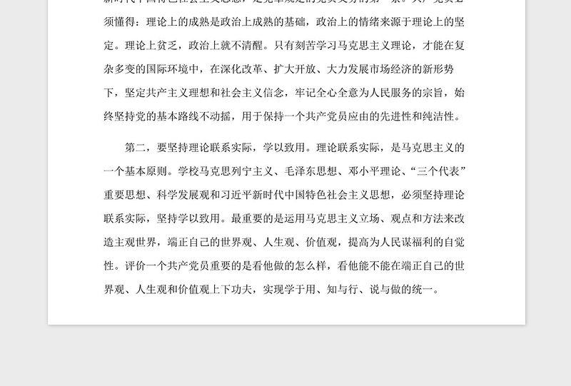 2021年入党 思想汇报