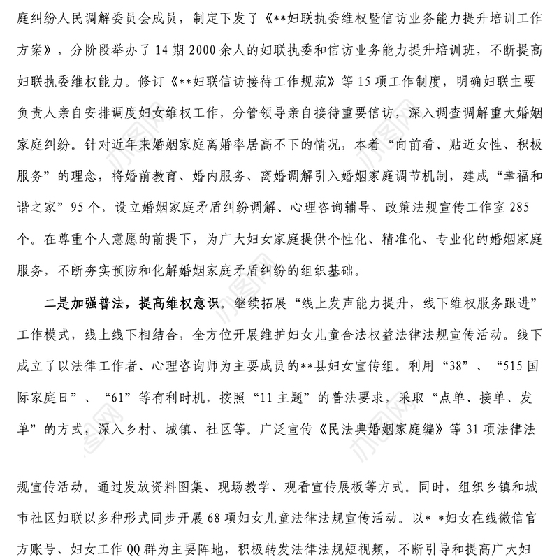 市妇联常态化开展婚姻家庭纠纷预防化解情况的总结报告1
