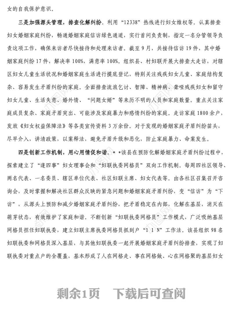 市妇联常态化开展婚姻家庭纠纷预防化解情况的总结报告1