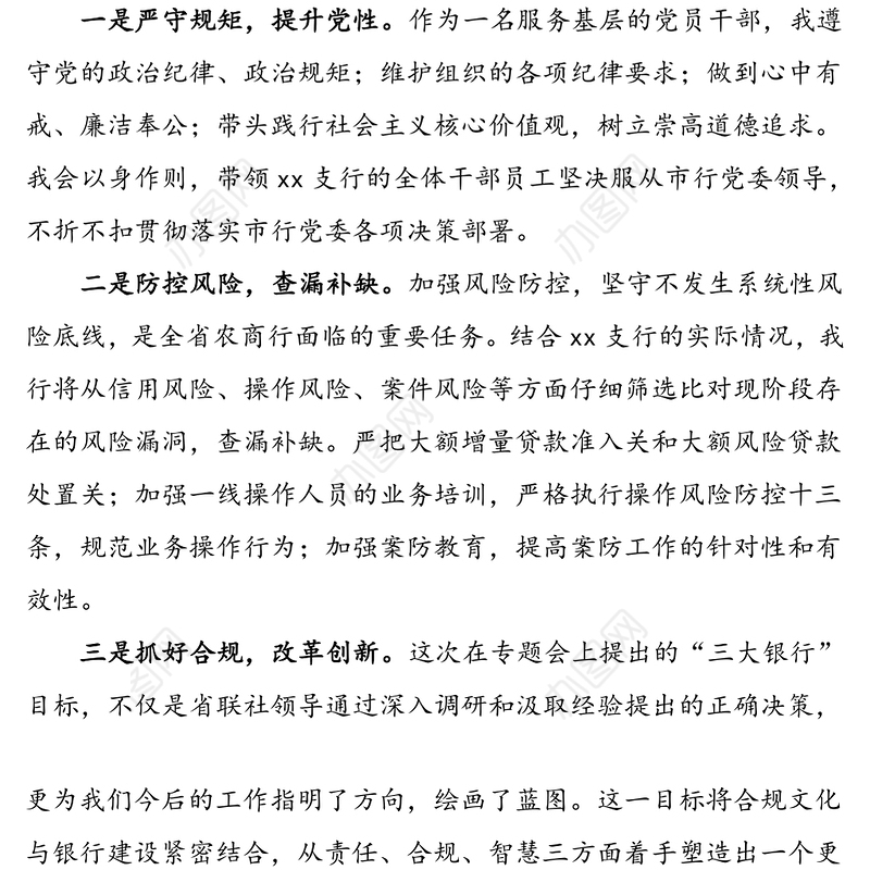 2篇心得体会守规矩防风险建设合规银行心得体会