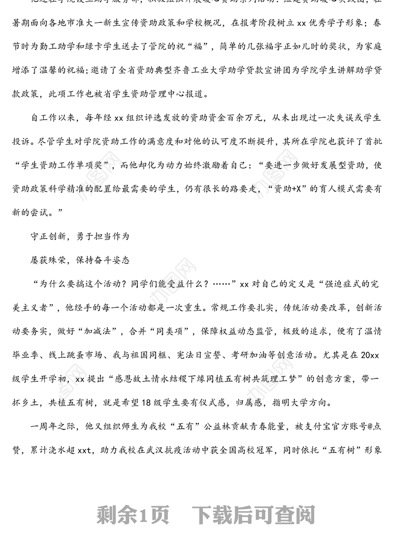 高校辅导员先进事迹材料