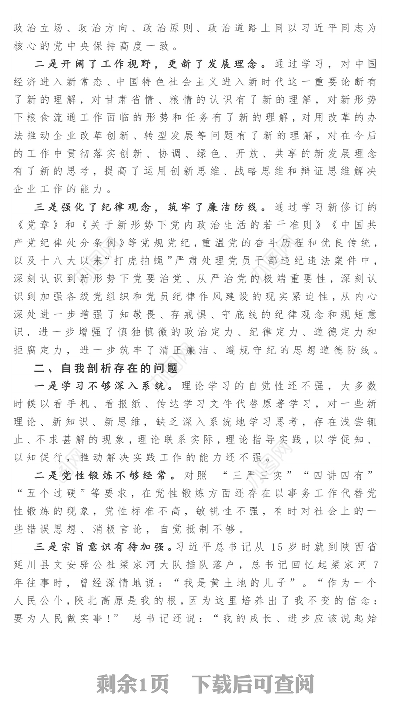 党校学习个人党性分析材料