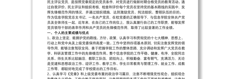 2021党员点评评语 党员考核表自我鉴定三篇