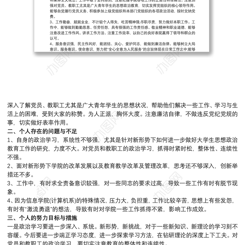 2021党员点评评语 党员考核表自我鉴定三篇