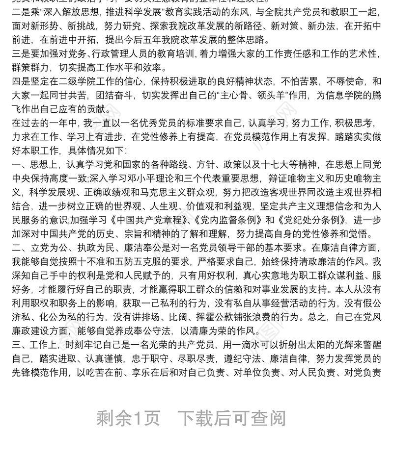 2021党员点评评语 党员考核表自我鉴定三篇