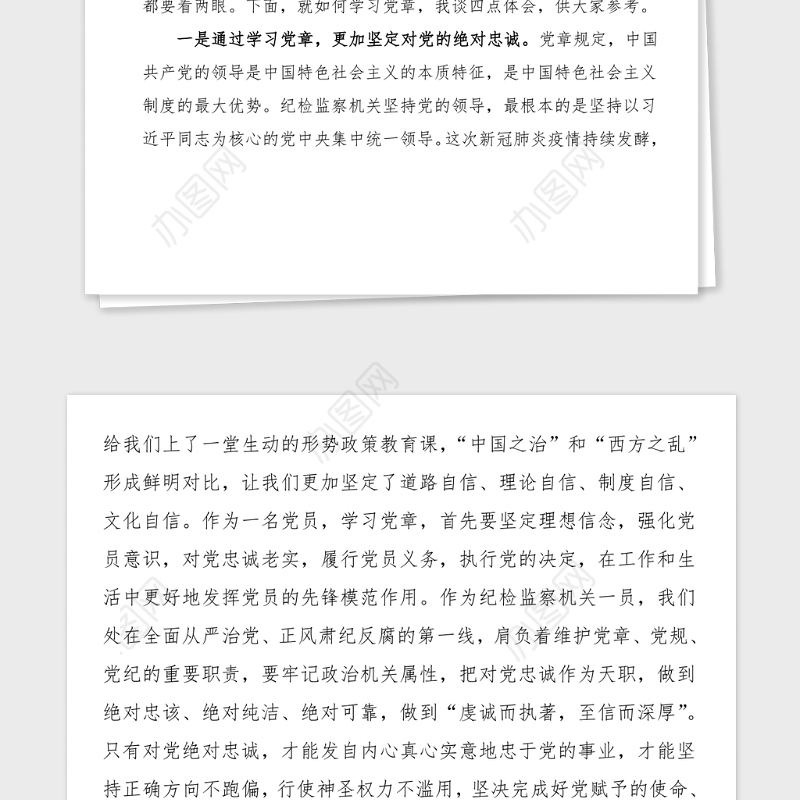 党日活动讲话在党支部学党章铭党史悟初心主题党日活动上的讲话范文党史学习教育主题党日活动领导讲话