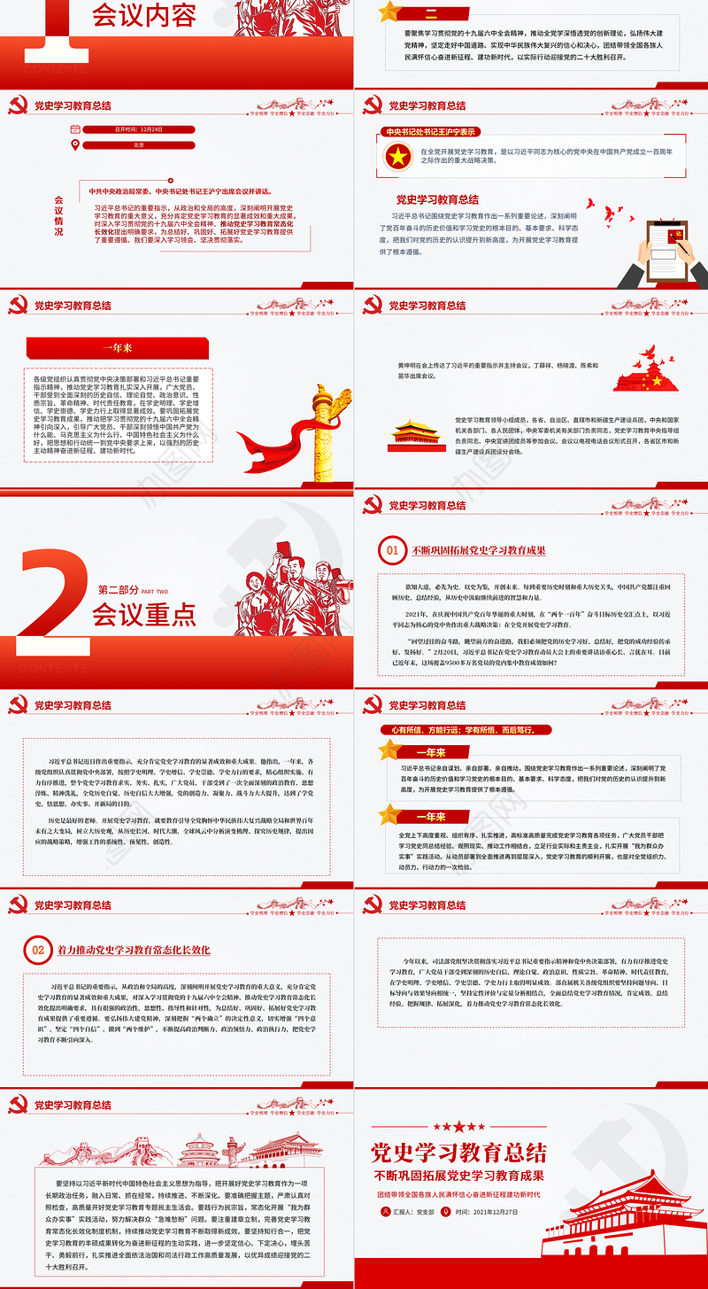 2021年党史学习教育总结PPT红色简洁不断巩固拓展党史学习教育成果着力推动党史学习教育常态化长效化专题党课课件