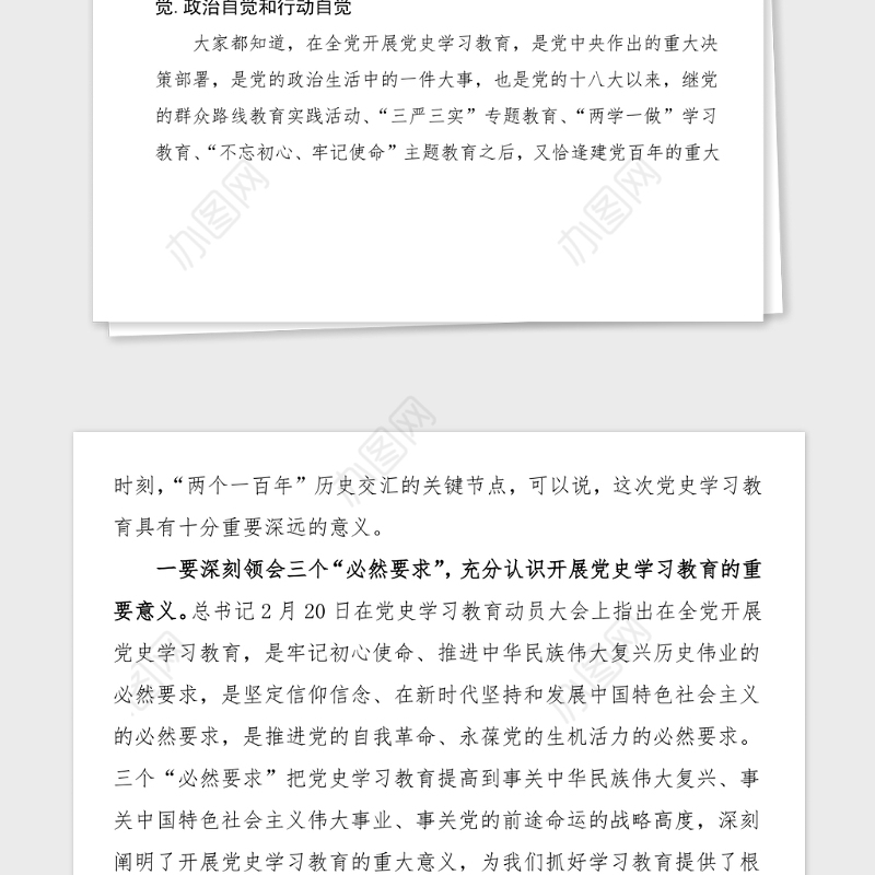 领导讲话xx事务中心开展党史学习教育动员部署会讲话范文