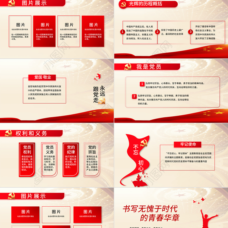 2021学党史悟党魂PPT红色建党100周年党员教育培训专题党课课件