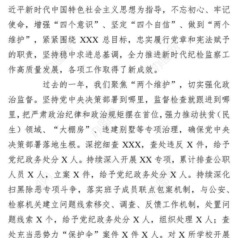 在全县党风廉政建设和反腐败工作会议上的工作报告