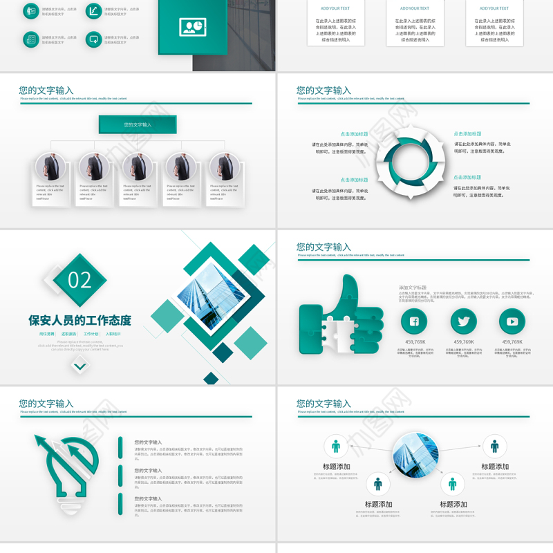 原创物业保安入职培训基础培训PPT模板