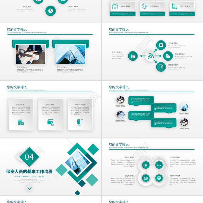 原创物业保安入职培训基础培训PPT模板