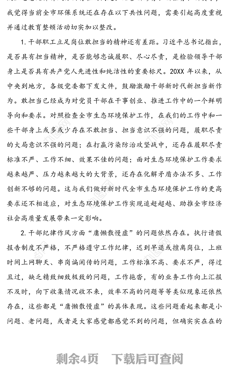 在全市正风肃纪集中教育整顿动员会上的讲话(环保系统)党风廉政建设