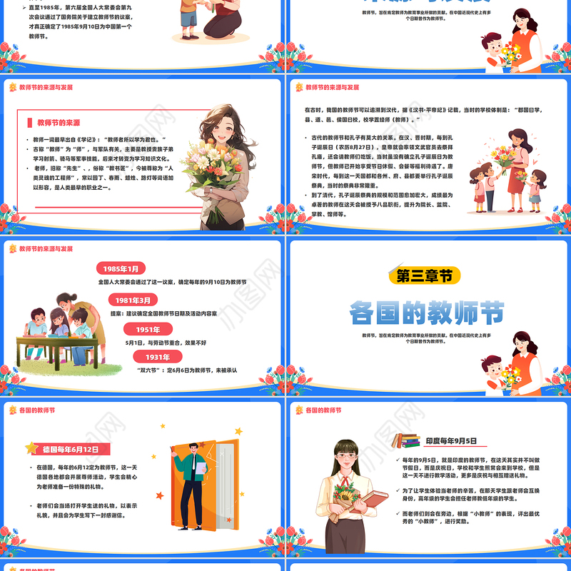 精美卡通教师节PPT师恩似海感怀师恩教师节主题班会课件模板