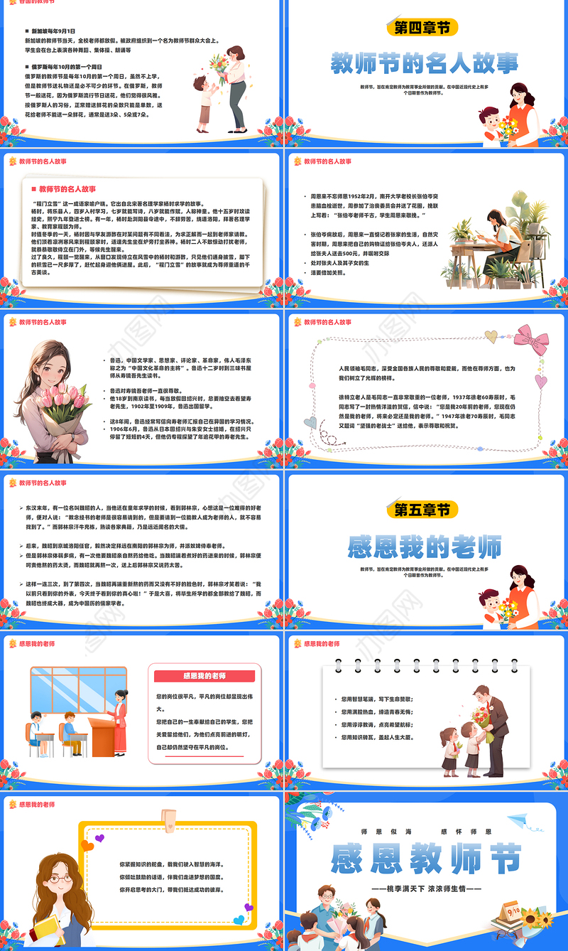 精美卡通教师节PPT师恩似海感怀师恩教师节主题班会课件模板