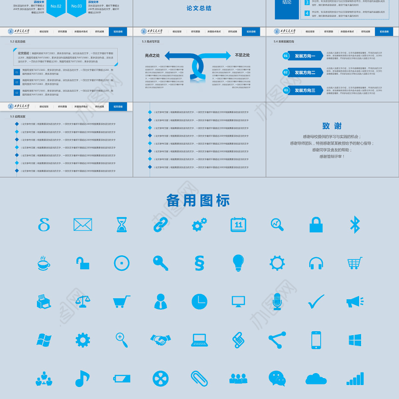 2019毕业答辩PPT模板