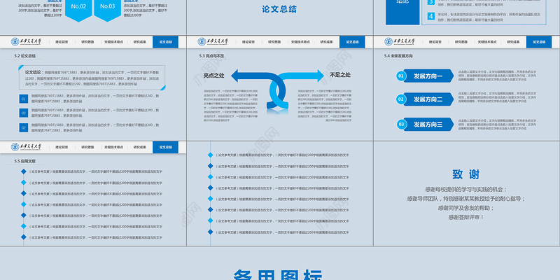 2019毕业答辩PPT模板