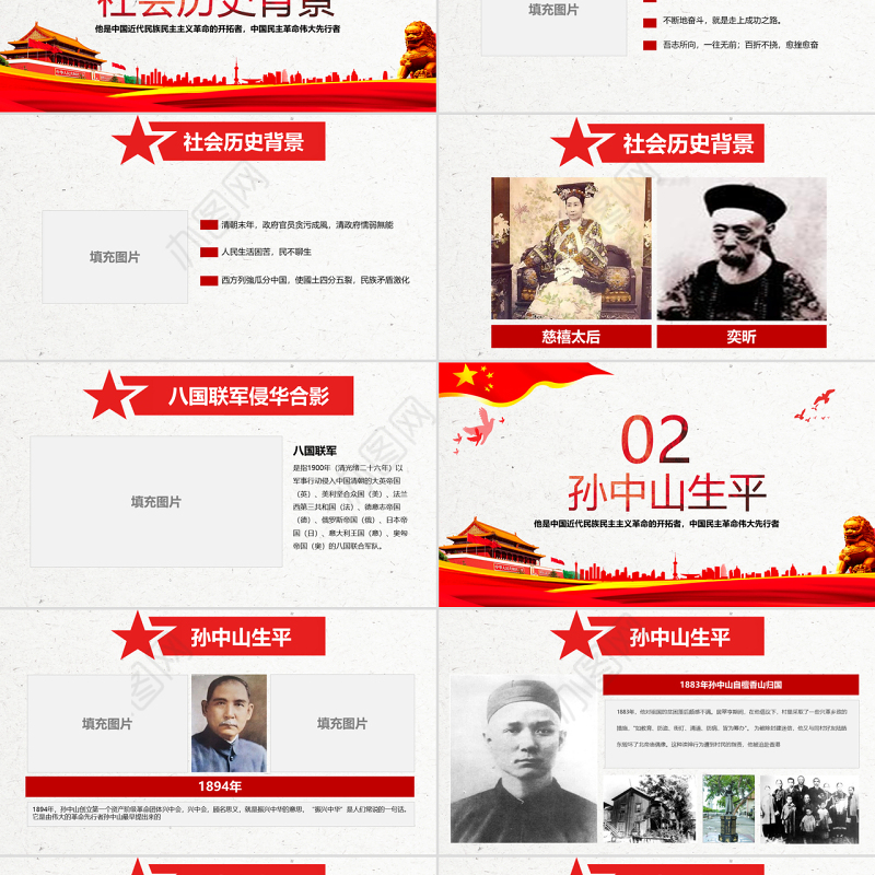 原创孙中山诞辰日逝世纪念日辛亥革命PPT模板-版权可商用