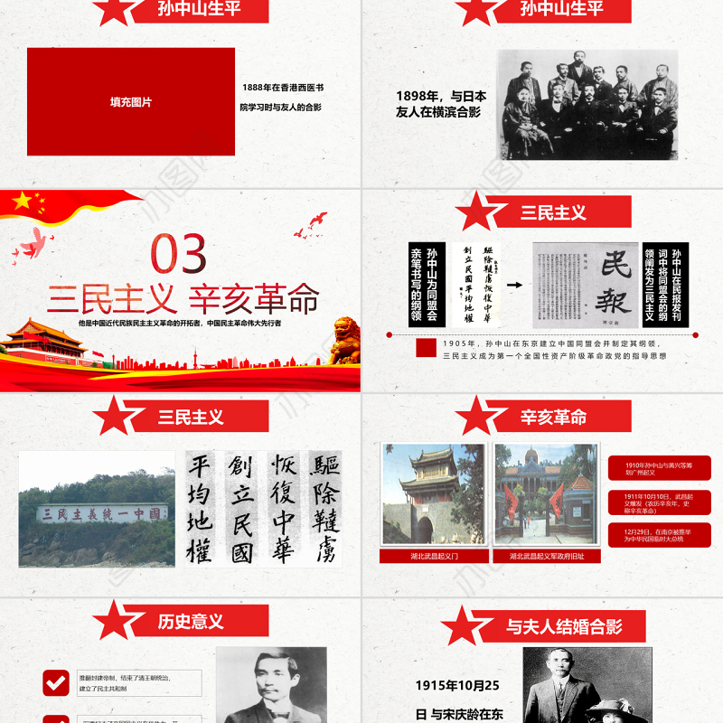 原创孙中山诞辰日逝世纪念日辛亥革命PPT模板-版权可商用