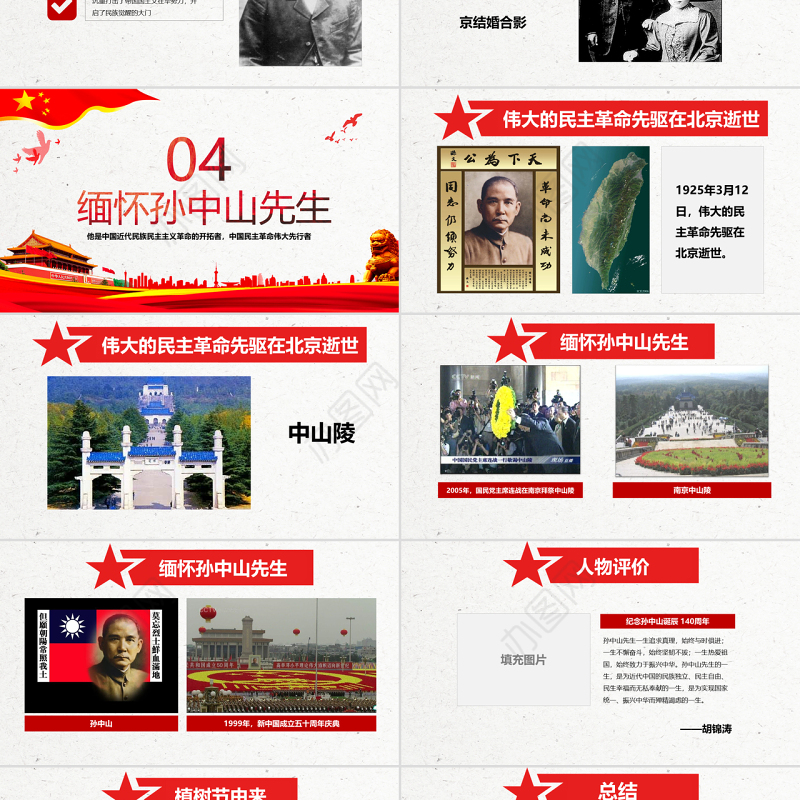 原创孙中山诞辰日逝世纪念日辛亥革命PPT模板-版权可商用