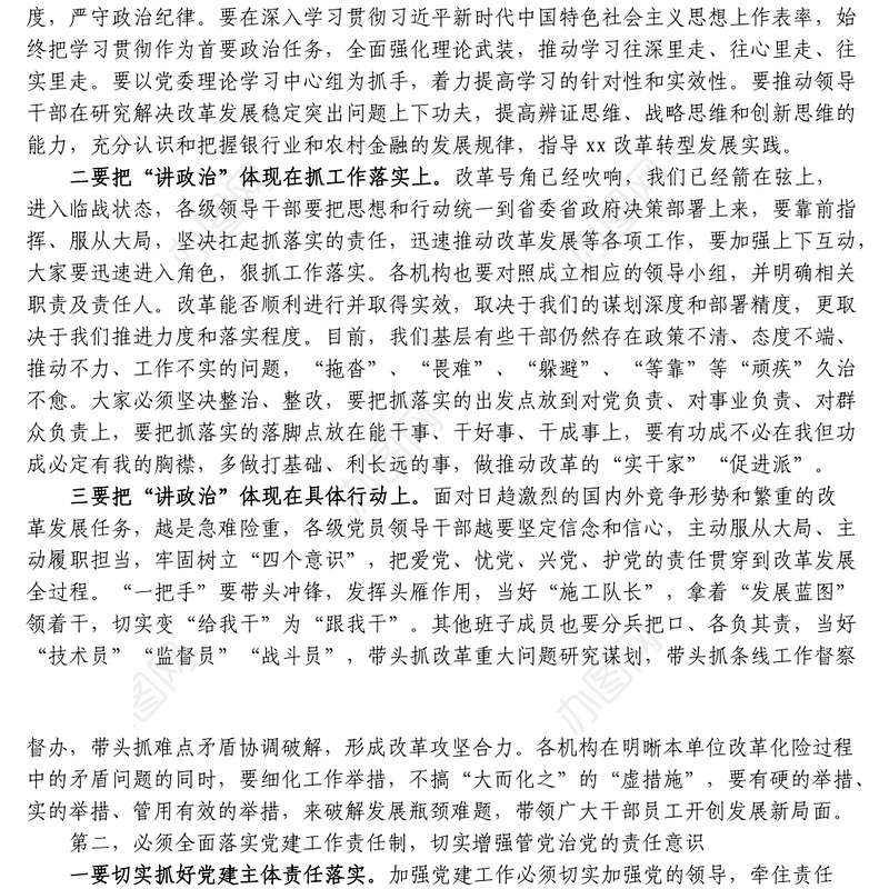 在全系统党建工作会议上的讲话_以抓落实的政治担当压紧压实主体责任