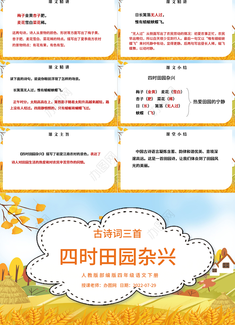 2022古诗词三首 四时田园杂兴PPT第1课小学四年级语文下册部编人教版教学课件