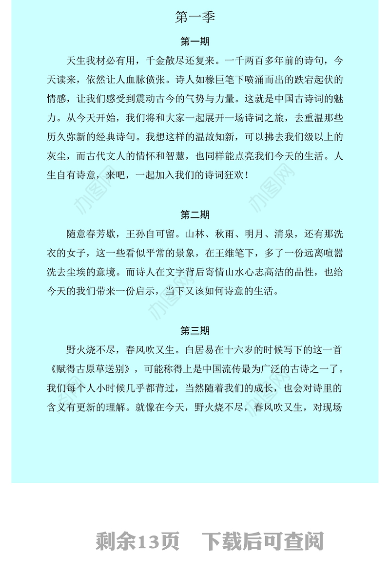 文采飞扬！诗情澎湃！《中国诗词大会》前三季精彩(开场白+结束语)全集汇编