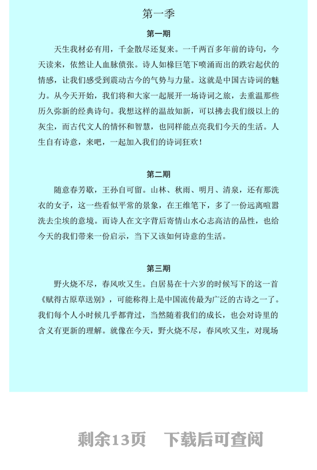 文采飞扬！诗情澎湃！《中国诗词大会》前三季精彩(开场白+结束语)全集汇编