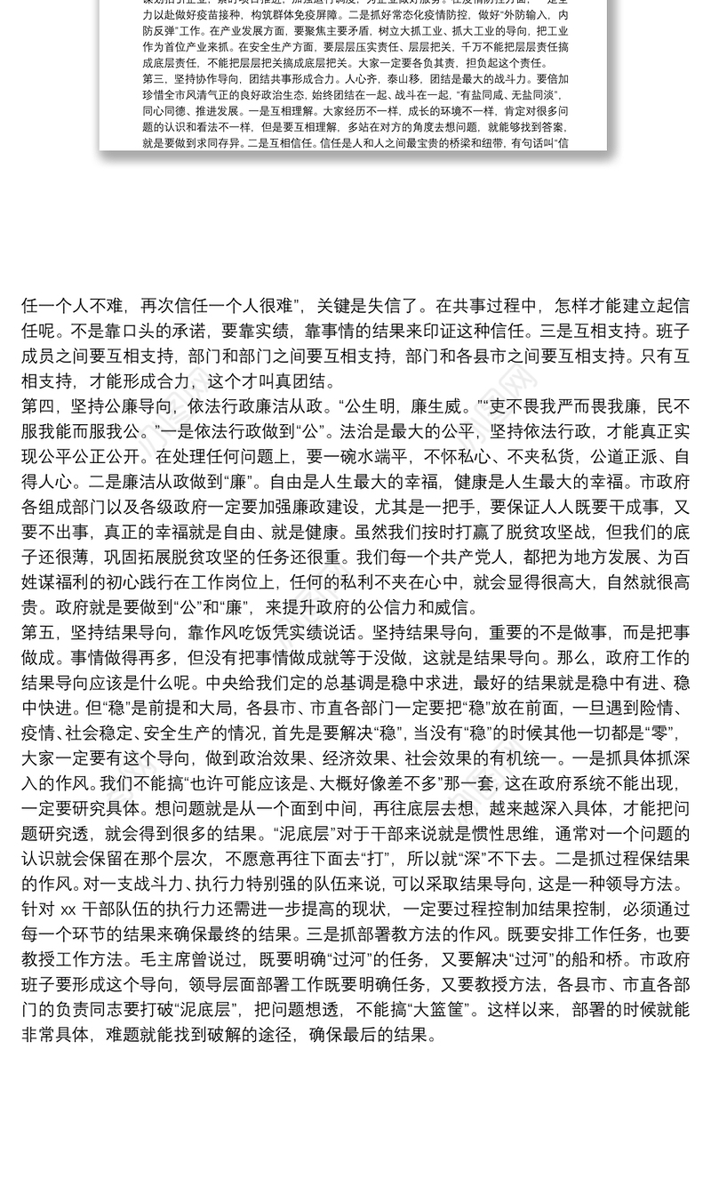 市长在新一届政府作风建设廉政建设会议上的讲话