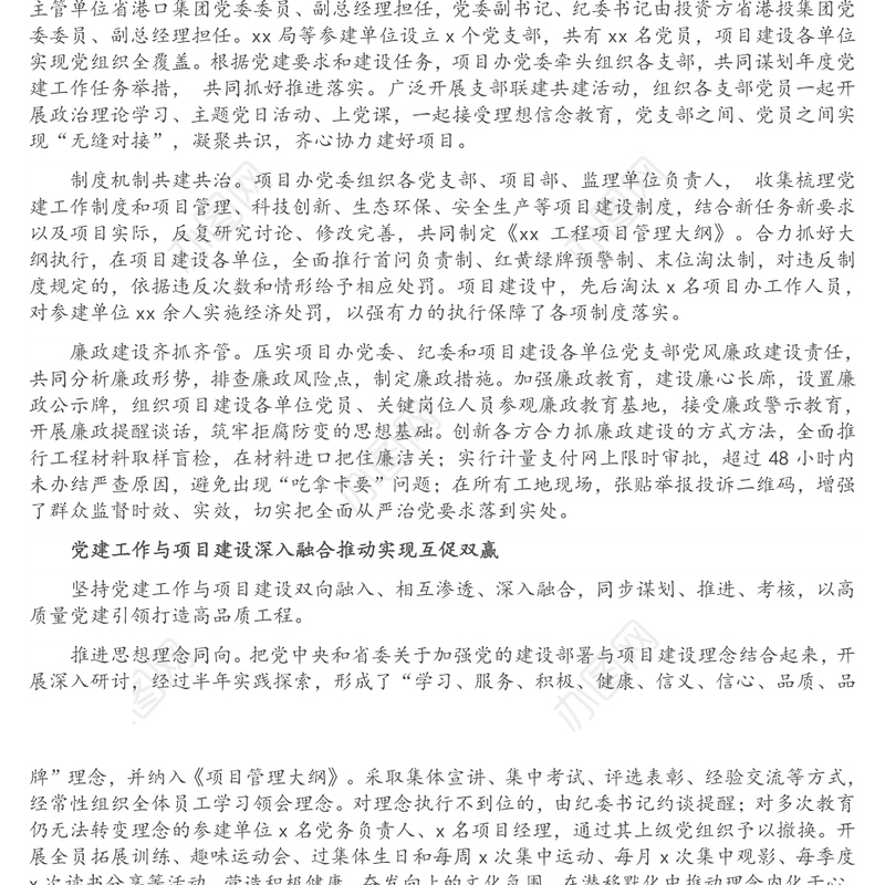 党建工作与业务工作深度融合发展的有益探索（党建工作调研报告）