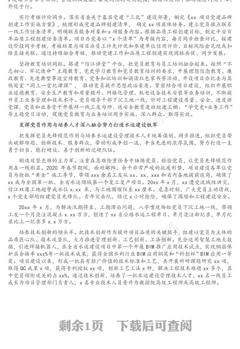 党建工作与业务工作深度融合发展的有益探索（党建工作调研报告）