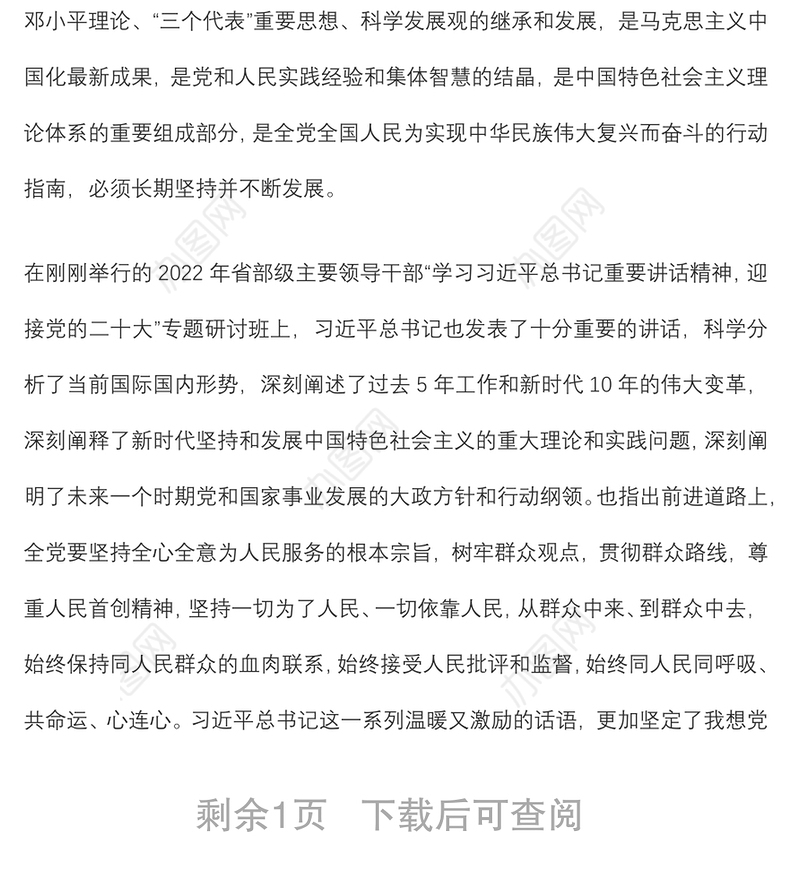 2022年党员发展对象培训班结业心得体会