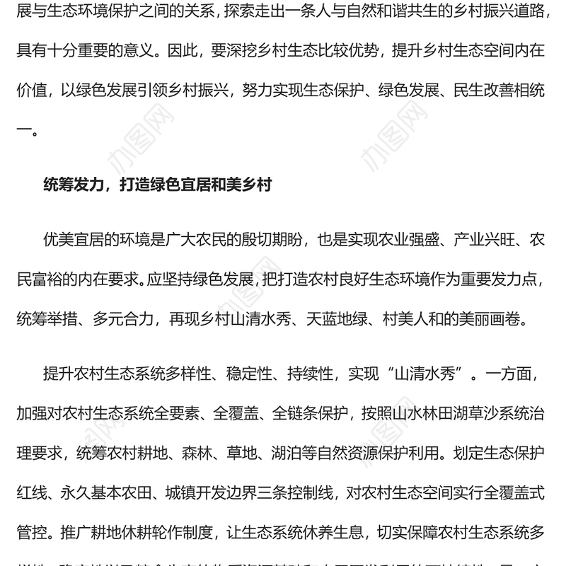 2023站在人与自然和谐共生的高度谋划农村发展PPT大气精美风党员干部学习教育专题党课课件(讲稿)